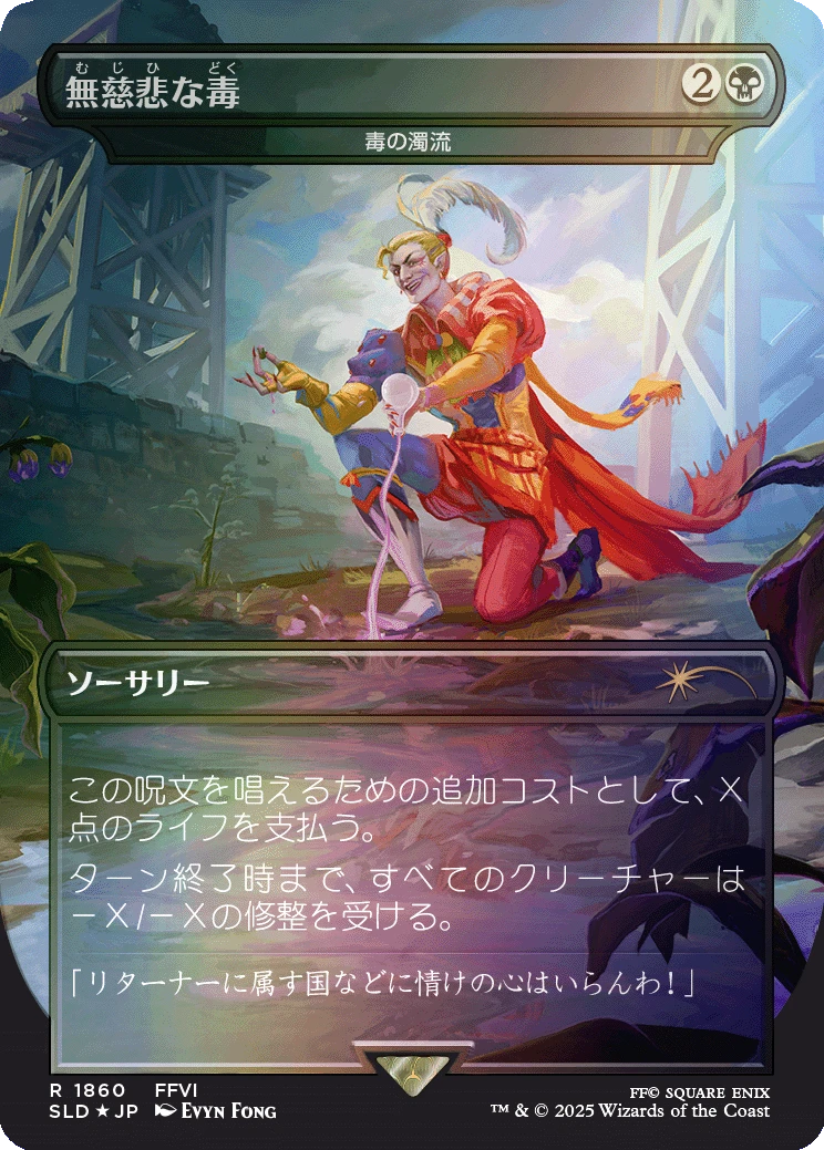 MTG: Final Fantasy - Secret Lair - Game Over Foil [JP]